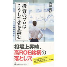 画像をギャラリービューアに読み込む, 投資のプロはこうして先を読む
