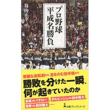 画像をギャラリービューアに読み込む, プロ野球平成名勝負
