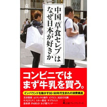 画像をギャラリービューアに読み込む, 中国「草食セレブ」はなぜ日本が好きか
