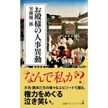 画像をギャラリービューアに読み込む, お殿様の人事異動

