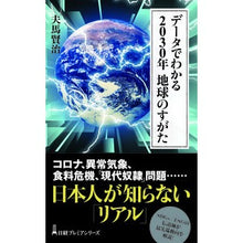 画像をギャラリービューアに読み込む, データでわかる２０３０年地球のすがた
