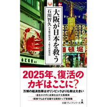 画像をギャラリービューアに読み込む, 大阪が日本を救う
