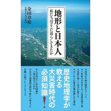 画像をギャラリービューアに読み込む, 地形と日本人
