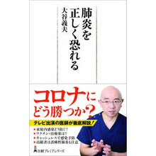 画像をギャラリービューアに読み込む, 肺炎を正しく恐れる Yoshio Otani
