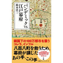 画像をギャラリービューアに読み込む, パンデミックｖｓ．江戸幕府
