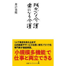 画像をギャラリービューアに読み込む, 残念な介護　楽になる介護
