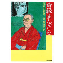 画像をギャラリービューアに読み込む, 奇縁まんだら
