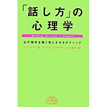 画像をギャラリービューアに読み込む, 「話し方」の心理学
