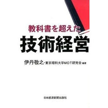 画像をギャラリービューアに読み込む, 教科書を超えた技術経営
