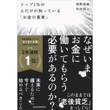 画像をギャラリービューアに読み込む, トップ１％の人だけが知っている「お金の真
