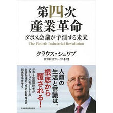 画像をギャラリービューアに読み込む, 第四次産業革命－ダボス会議が予測する未来
