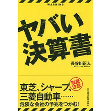 画像をギャラリービューアに読み込む, ヤバい決算書
