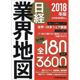 ’１８　日経業界地図 Nihon Keizai Shimbun