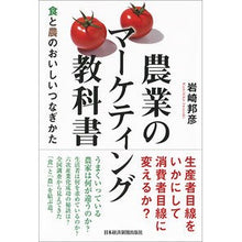 画像をギャラリービューアに読み込む, 農業のマーケティング教科書　食と農のおい Kunihiko Iwasaki
