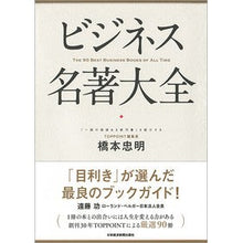 画像をギャラリービューアに読み込む, ビジネス名著大全
