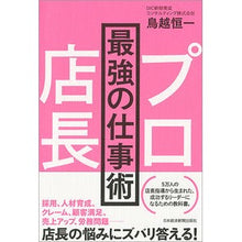 画像をギャラリービューアに読み込む, プロ店長　最強の仕事術
