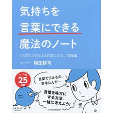 画像をギャラリービューアに読み込む, 気持ちを言葉にできる魔法のノート Satoshi Umeda A magical notebook that lets you put your feelings into words
