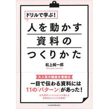 画像をギャラリービューアに読み込む, ドリルで学ぶ！人を動かす資料のつくりかた
