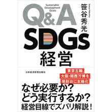 画像をギャラリービューアに読み込む, Ｑ＆Ａ　ＳＤＧｓ経営
