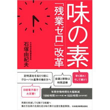画像をギャラリービューアに読み込む, 味の素「残業ゼロ」改革
