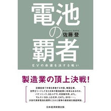 画像をギャラリービューアに読み込む, 電池の覇者　ＥＶの命運を決する戦い

