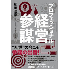 画像をギャラリービューアに読み込む, プロフェッショナル経営参謀
