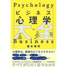 画像をギャラリービューアに読み込む, ビジネス心理学大全
