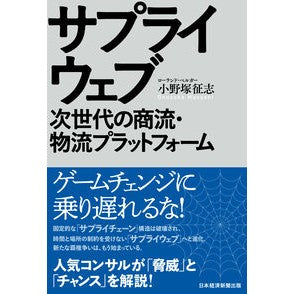 サプライウェブ