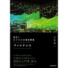 画像をギャラリービューアに読み込む, 実況！ビジネス力養成講義　ファイナンス
