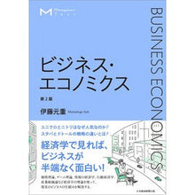 画像をギャラリービューアに読み込む, ビジネス・エコノミクス　第２版
