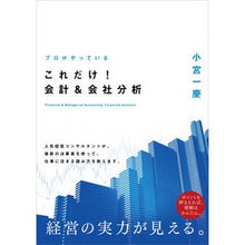 画像をギャラリービューアに読み込む, これだけ！会計＆会社分析 Kazuyoshi Komiya
