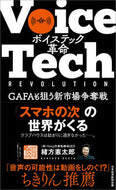 #緒方憲太郎 #ボイステック革命 :9784532324070