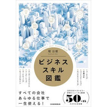 画像をギャラリービューアに読み込む, ビジネススキル図鑑
