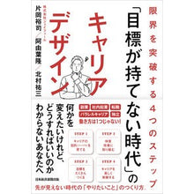 画像をギャラリービューアに読み込む, 「目標が持てない時代」のキャリアデザイン
