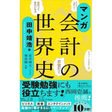 画像をギャラリービューアに読み込む, マンガ　会計の世界史

