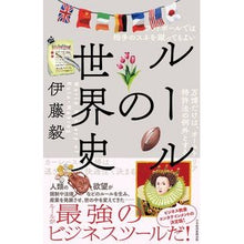 画像をギャラリービューアに読み込む, ルールの世界史
