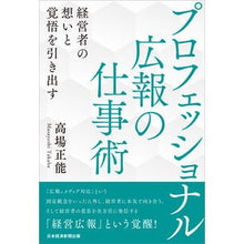 画像をギャラリービューアに読み込む, プロフェッショナル広報の仕事術
