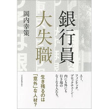 画像をギャラリービューアに読み込む, 銀行員大失職
