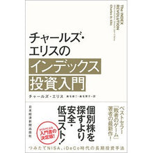 画像をギャラリービューアに読み込む, チャールズ・エリスのインデックス投資入門

