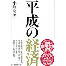 画像をギャラリービューアに読み込む, 平成の経済 Takao Komine
