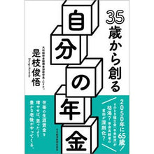 画像をギャラリービューアに読み込む, ３５歳から創る自分の年金

