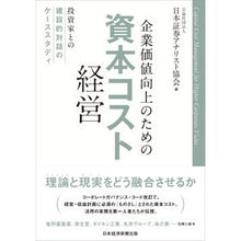 画像をギャラリービューアに読み込む, 企業価値向上のための資本コスト経営

