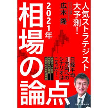 画像をギャラリービューアに読み込む, ２０２１年　相場の論点
