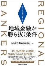 画像をギャラリービューアに読み込む, #ＮＩＫＫＥＩＦｉｎ #リージョナルバンカーズ地域金融が勝ち抜
