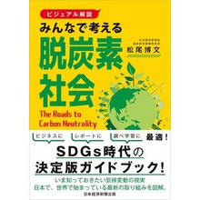 画像をギャラリービューアに読み込む, ビジュアル解説　みんなで考える脱炭素社会
