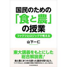 画像をギャラリービューアに読み込む, 国民のための「食と農」の授業
