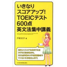 Load image into Gallery viewer, ＴＯＥＩＣテスト６００点　英文法集中講義
