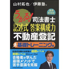 画像をギャラリービューアに読み込む, 記述式答案構成力不動産登記　基礎トレーニ
