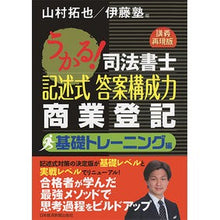 画像をギャラリービューアに読み込む, 記述式答案構成力商業登記　基礎トレーニン
