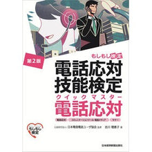 画像をギャラリービューアに読み込む, 電話応対技能検定クイック　電話応対　２版
